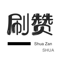 抖音在线业务24小时秒单业务